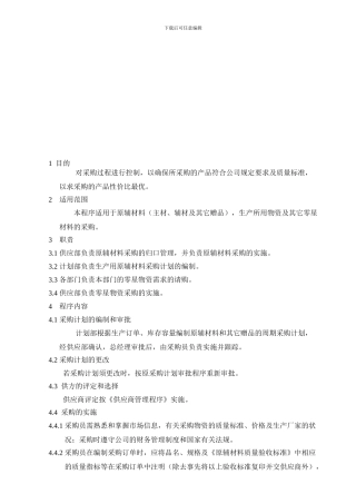 采购控制程序B1新