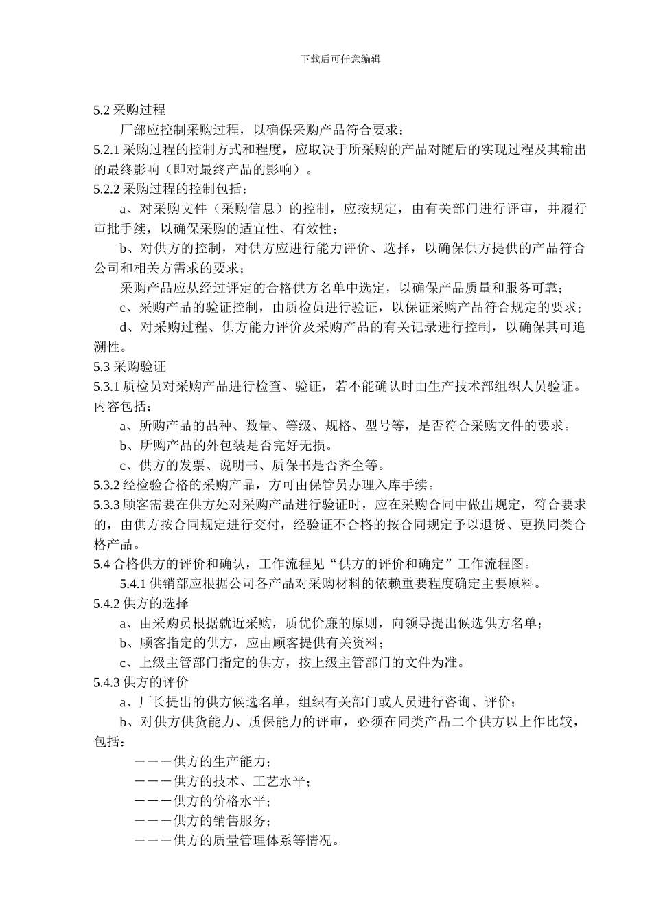 采购控制程序07_第3页