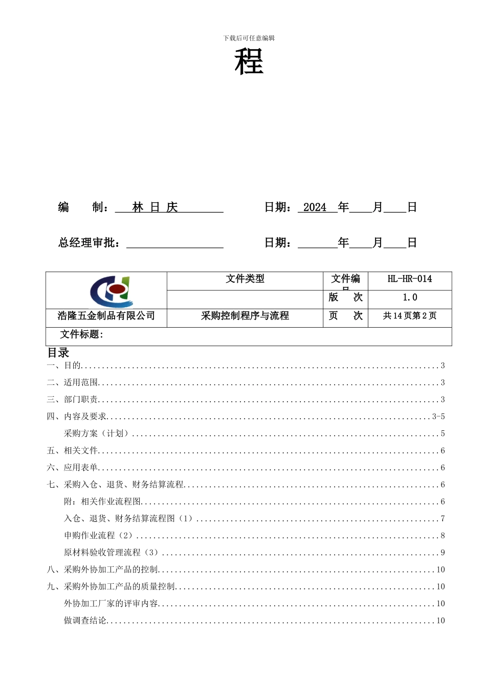 采购控制程序与流程_第2页