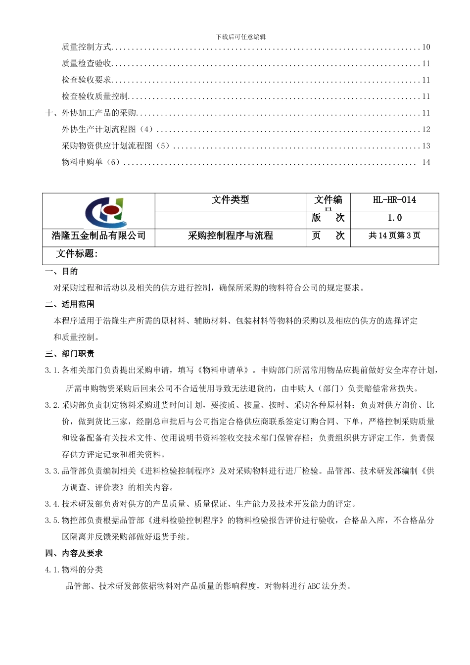 采购控制程序与流程_第3页