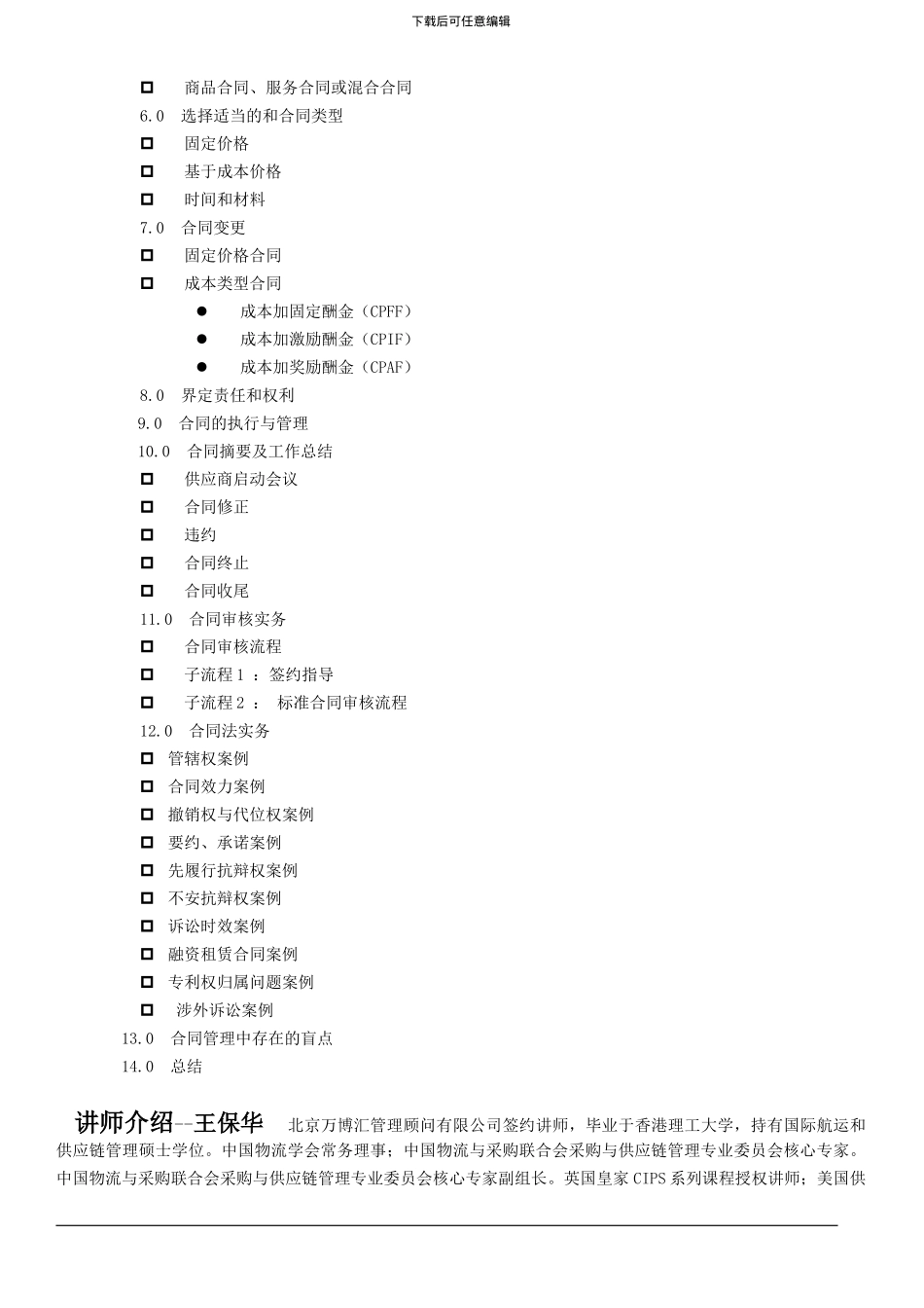 采购必备的财务知识与合同管理_第3页
