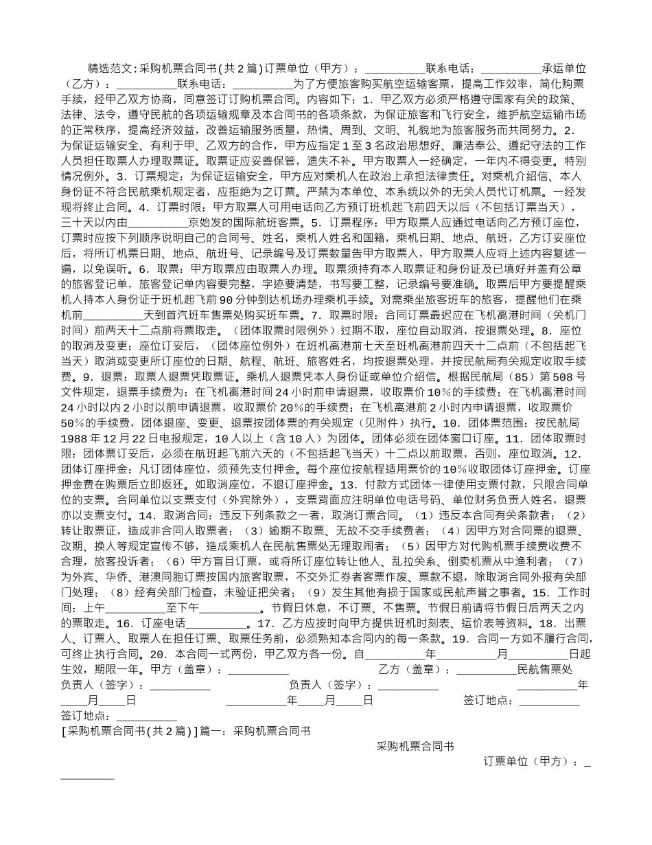 采购机票合同书_第1页