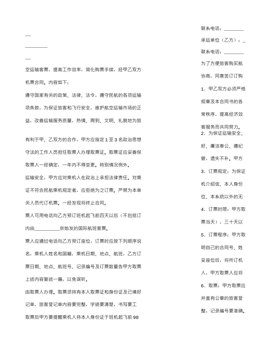 采购机票合同书_第2页