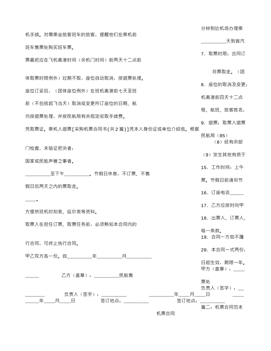 采购机票合同书_第3页