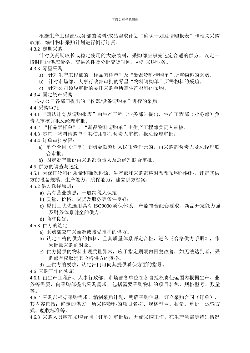 采购控制管理程序_第2页