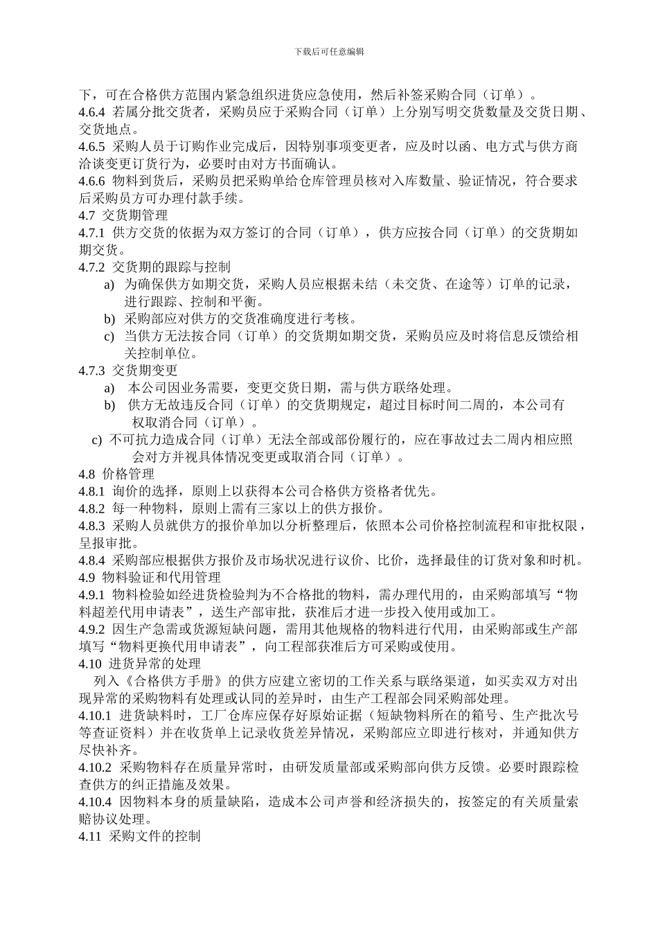 采购控制管理程序_第3页