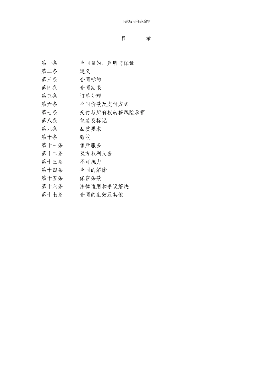 采购框架协议(模版合同)_第2页