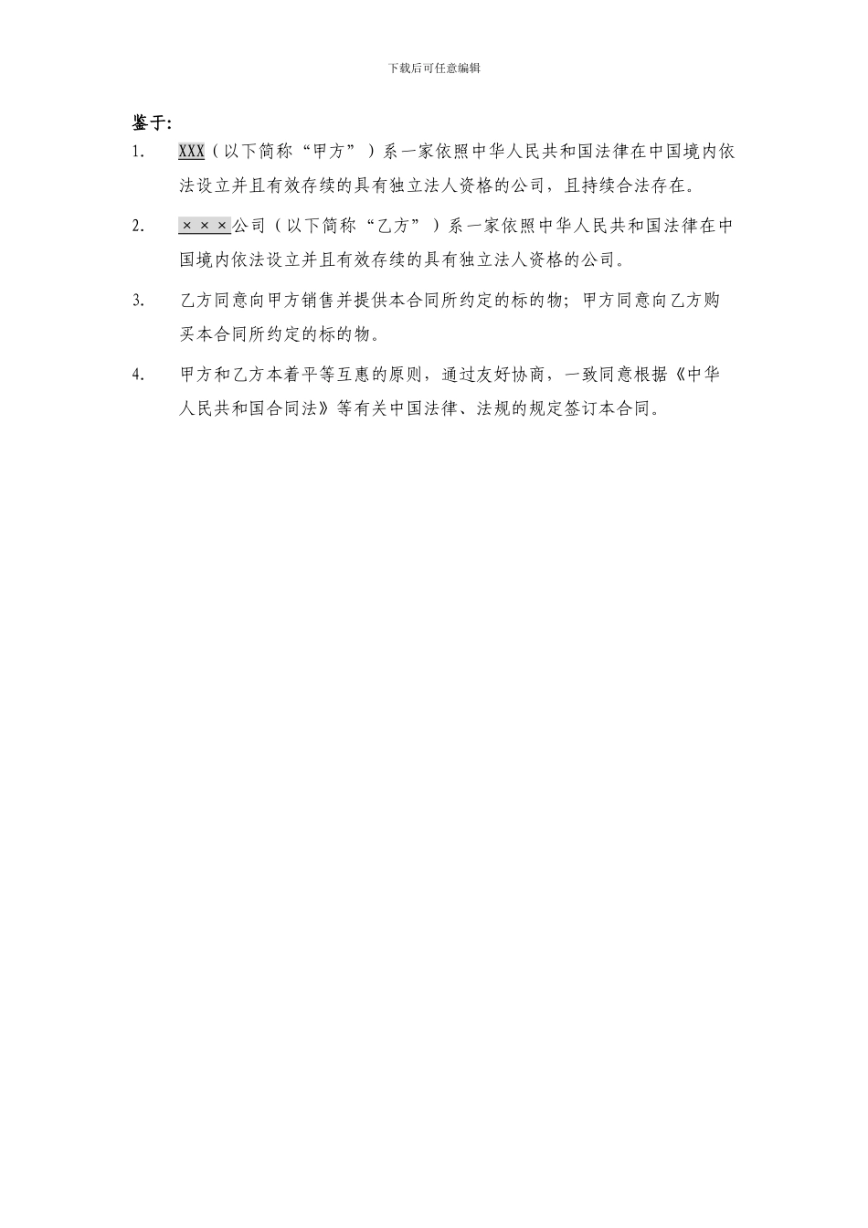 采购框架协议(模版合同)_第3页