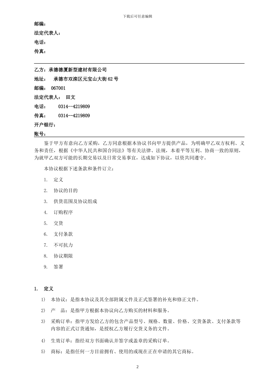 采购框架协议(范本)_第2页