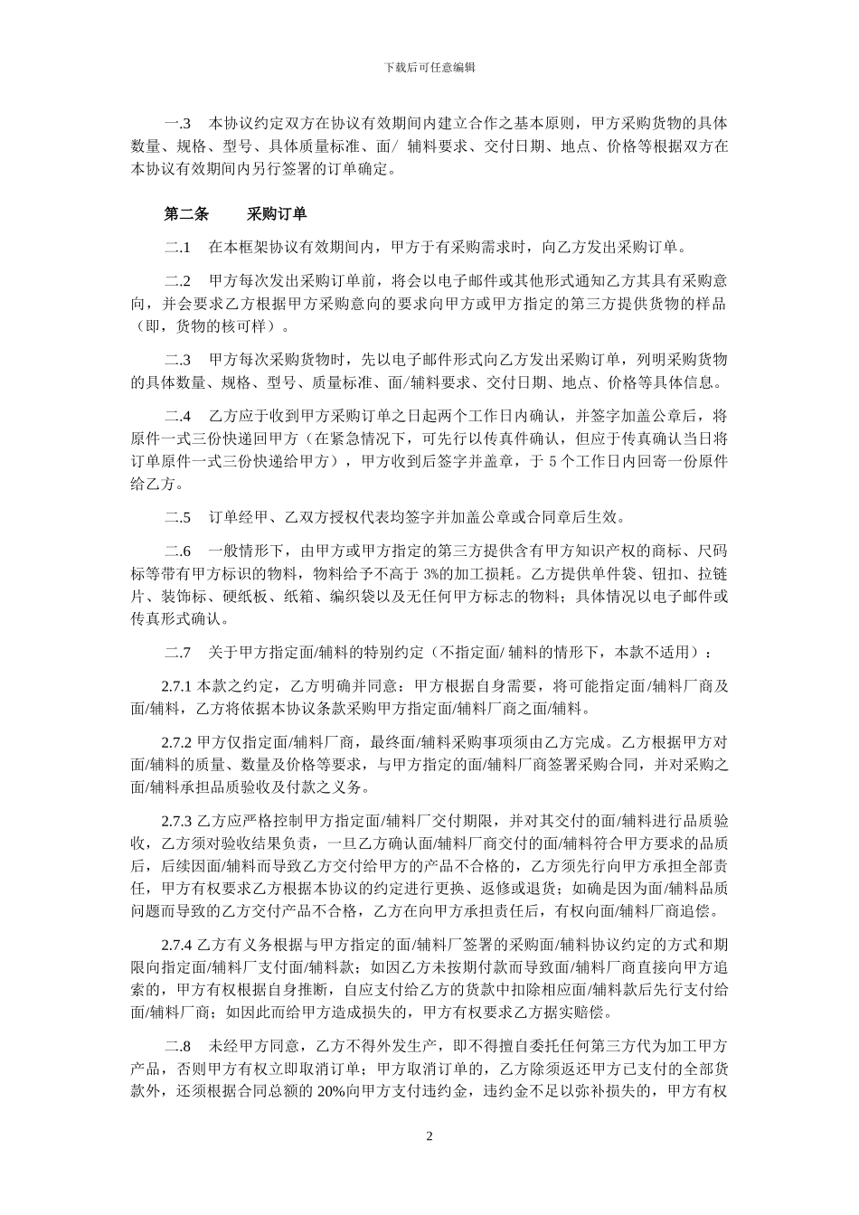 采购框架合同----20241015版_第2页