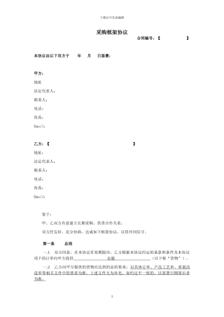 采购框架合同----20241015版