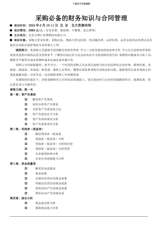 采购必备的财务知识与合同管理？如何通过财务报告指导采购决策？