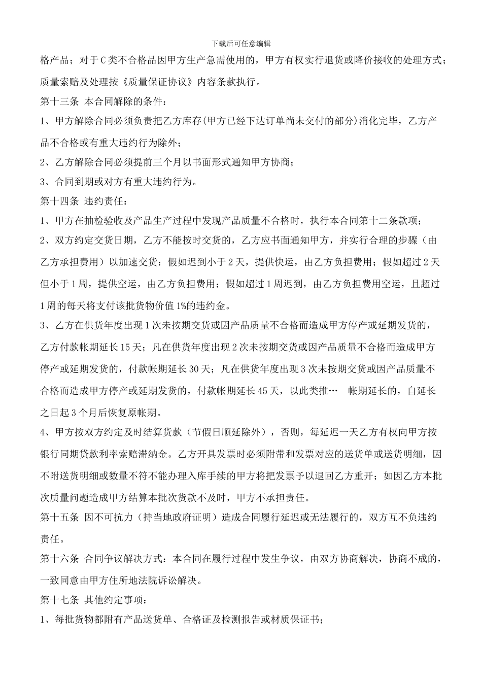 采购框架协议_第3页