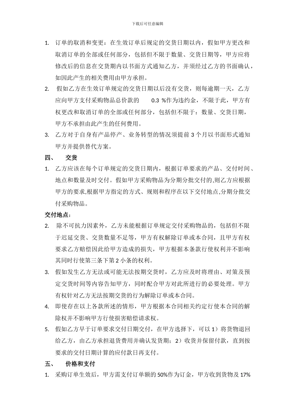 采购框架协议_第2页