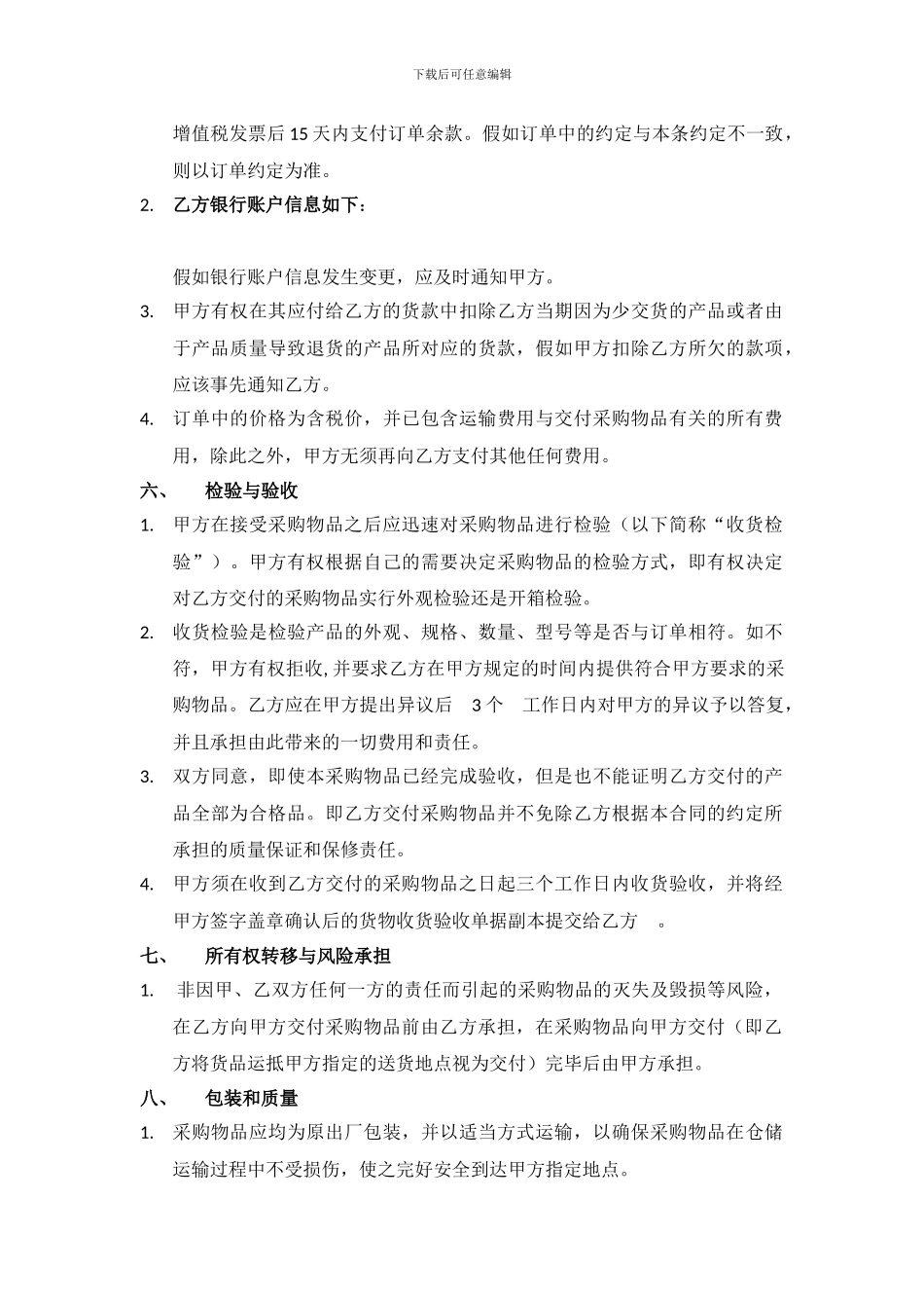 采购框架协议_第3页