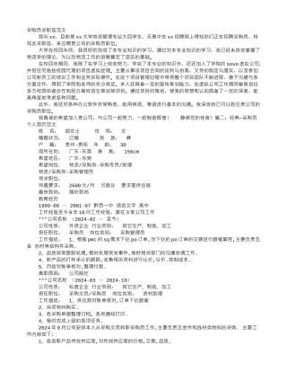 采购求职信范文