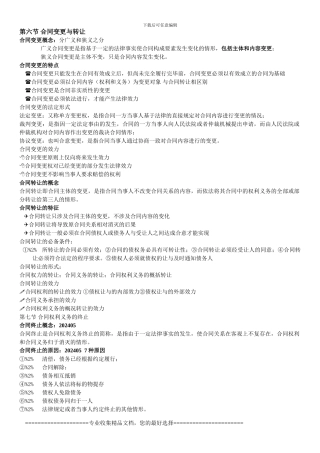 采购法务与合同管理总复习2