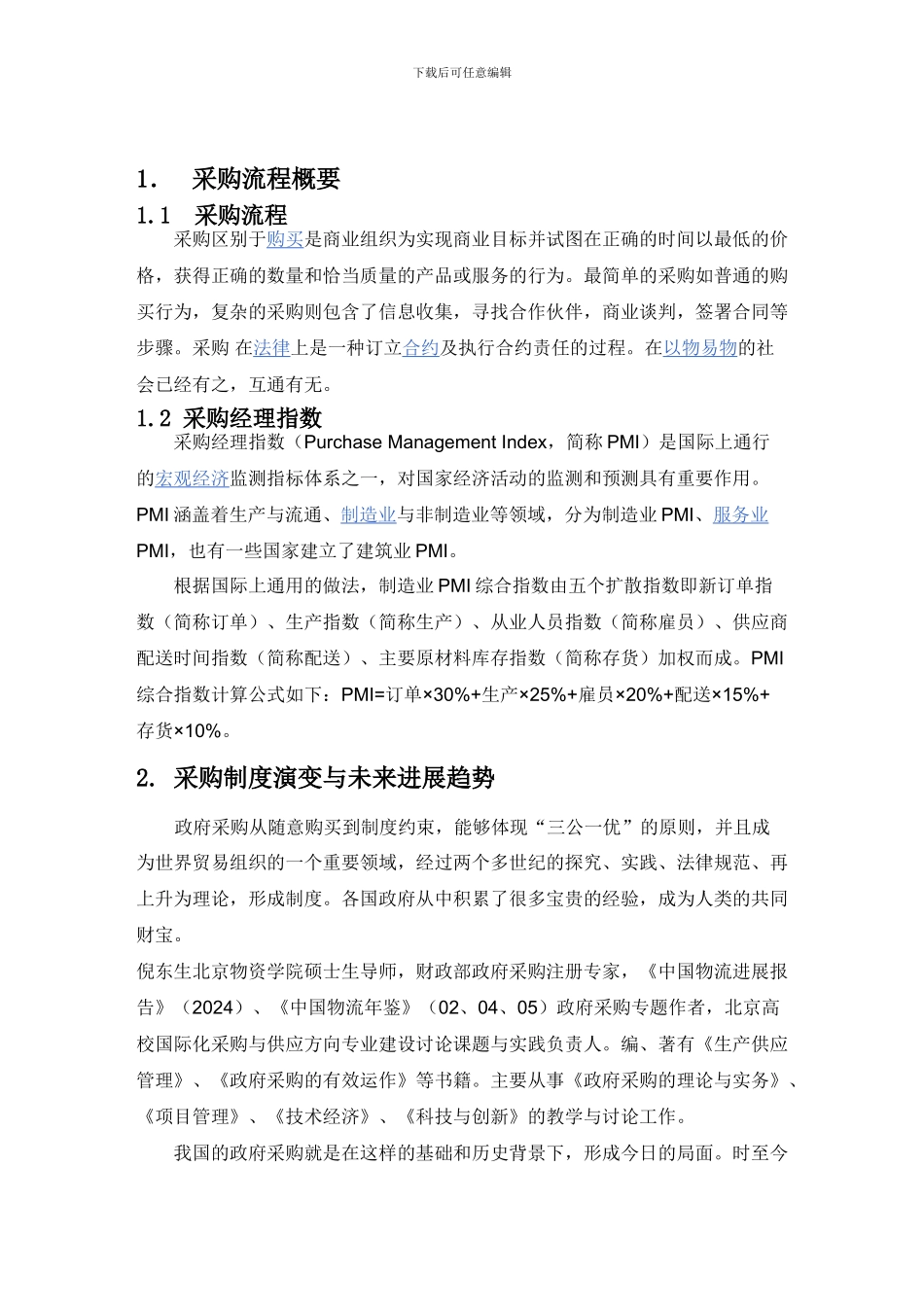 采购流程设计_第3页