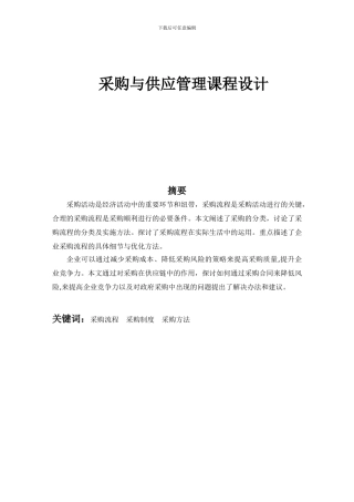 采购流程设计