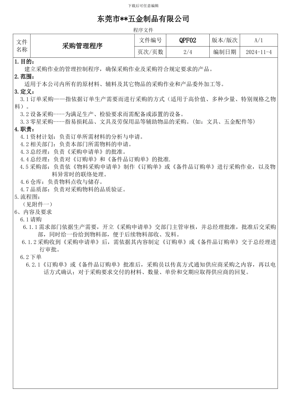 采购控制程序(QPF02)_第2页