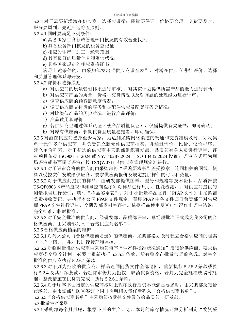 采购控制程序-4_第2页