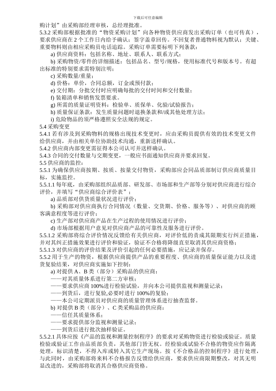 采购控制程序-4_第3页