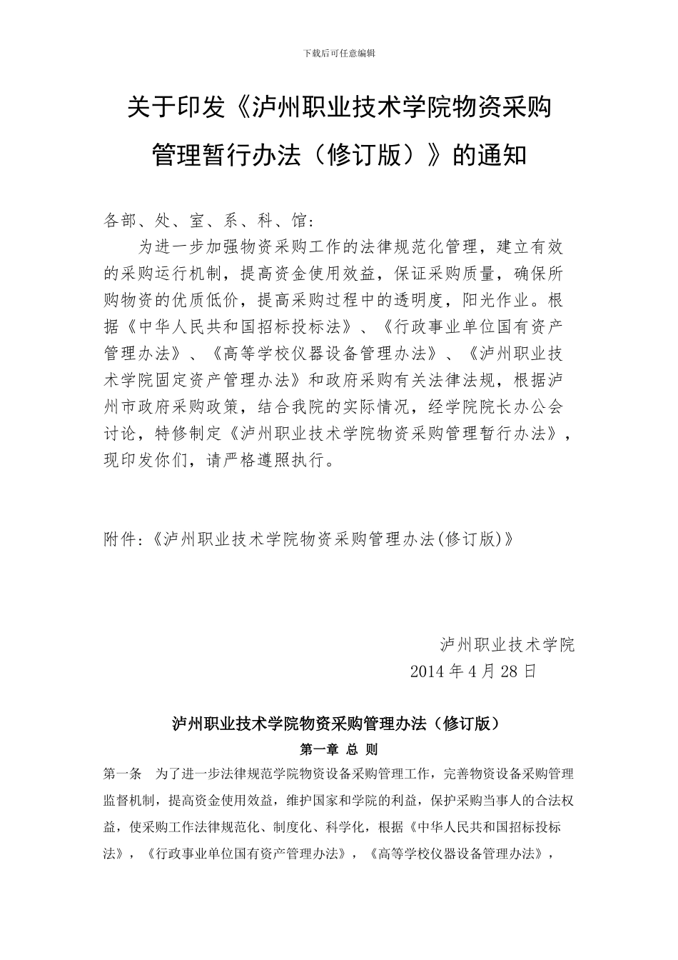 采购管理实施办法_第1页