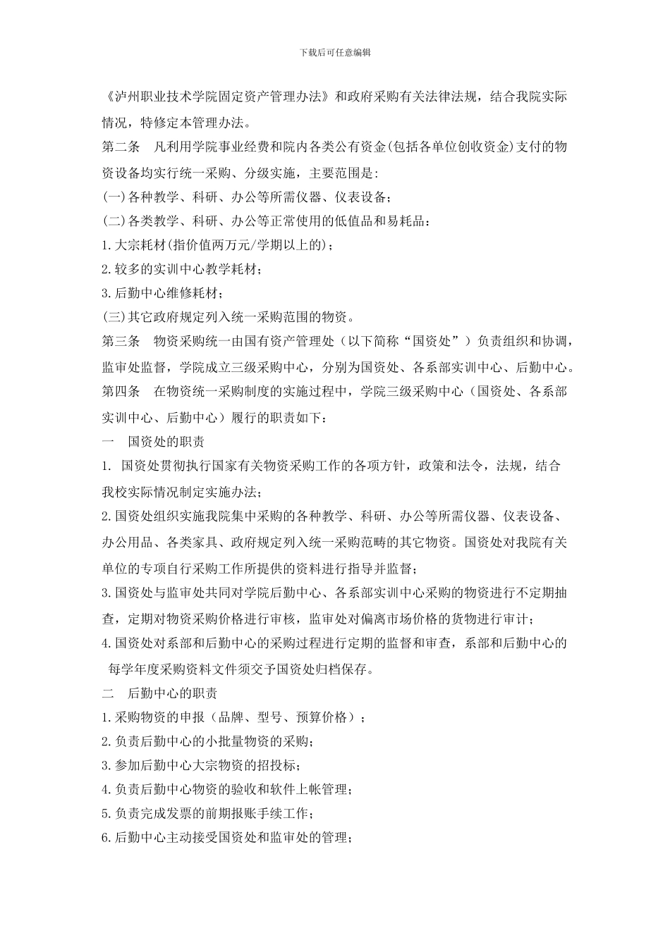 采购管理实施办法_第2页