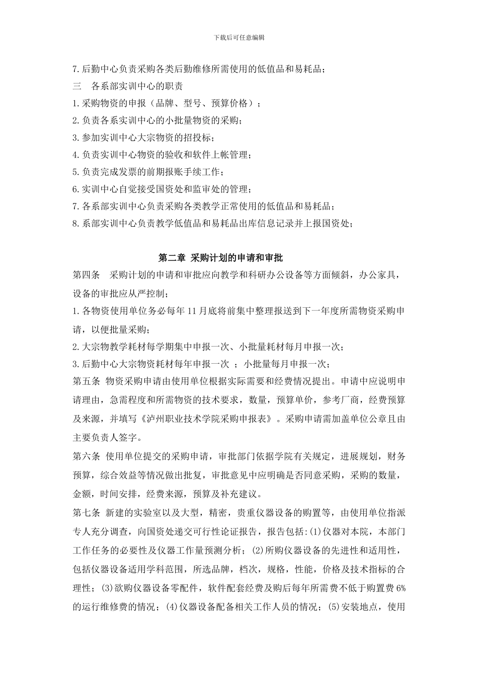 采购管理实施办法_第3页