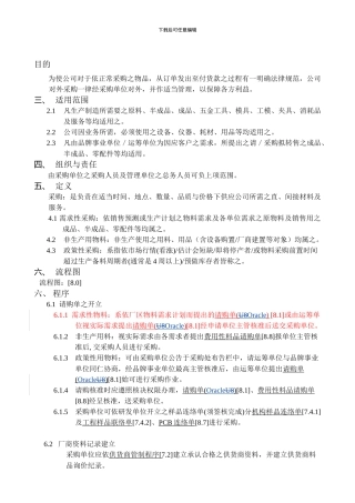 采购管制程序
