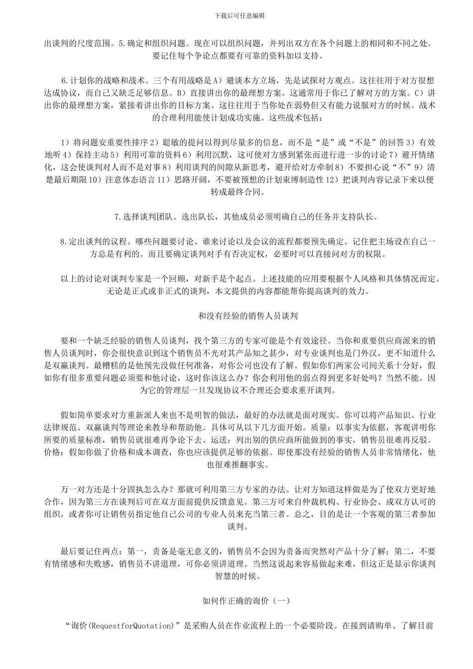 采购管理培训之—谈判方法与议价技巧_第2页