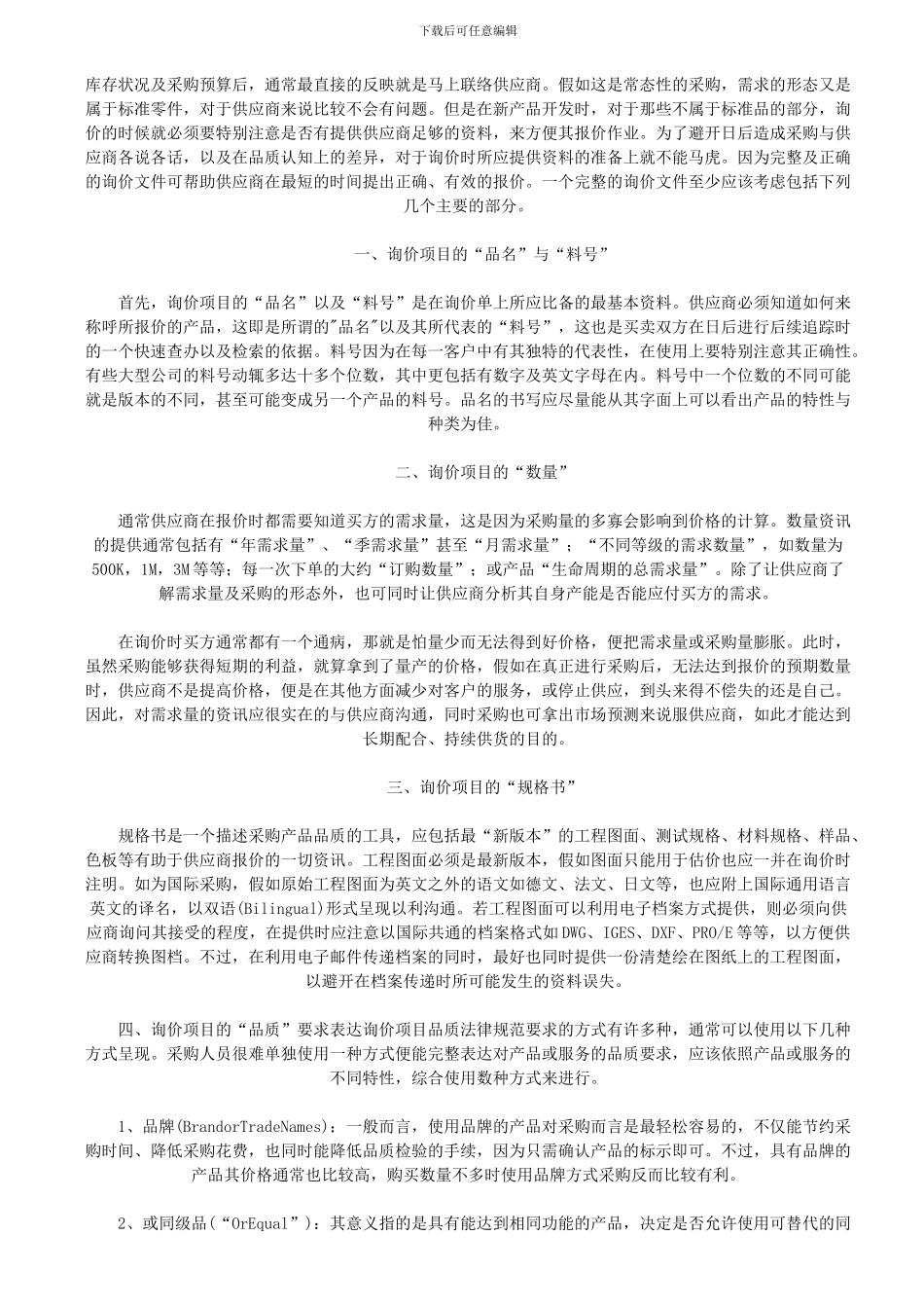 采购管理培训之—谈判方法与议价技巧_第3页