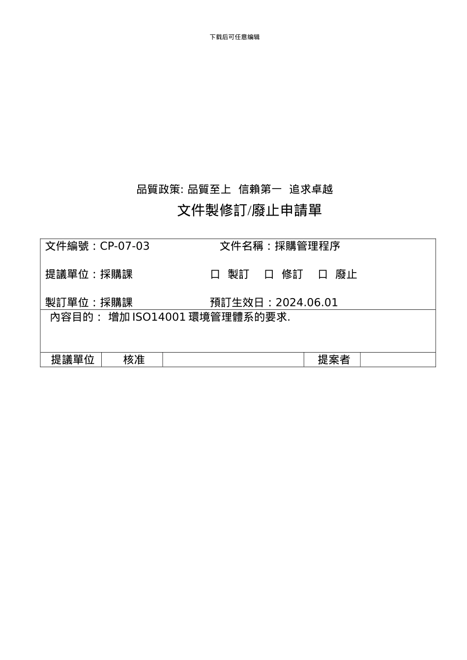 采购管理程序-CP-07-03_第2页