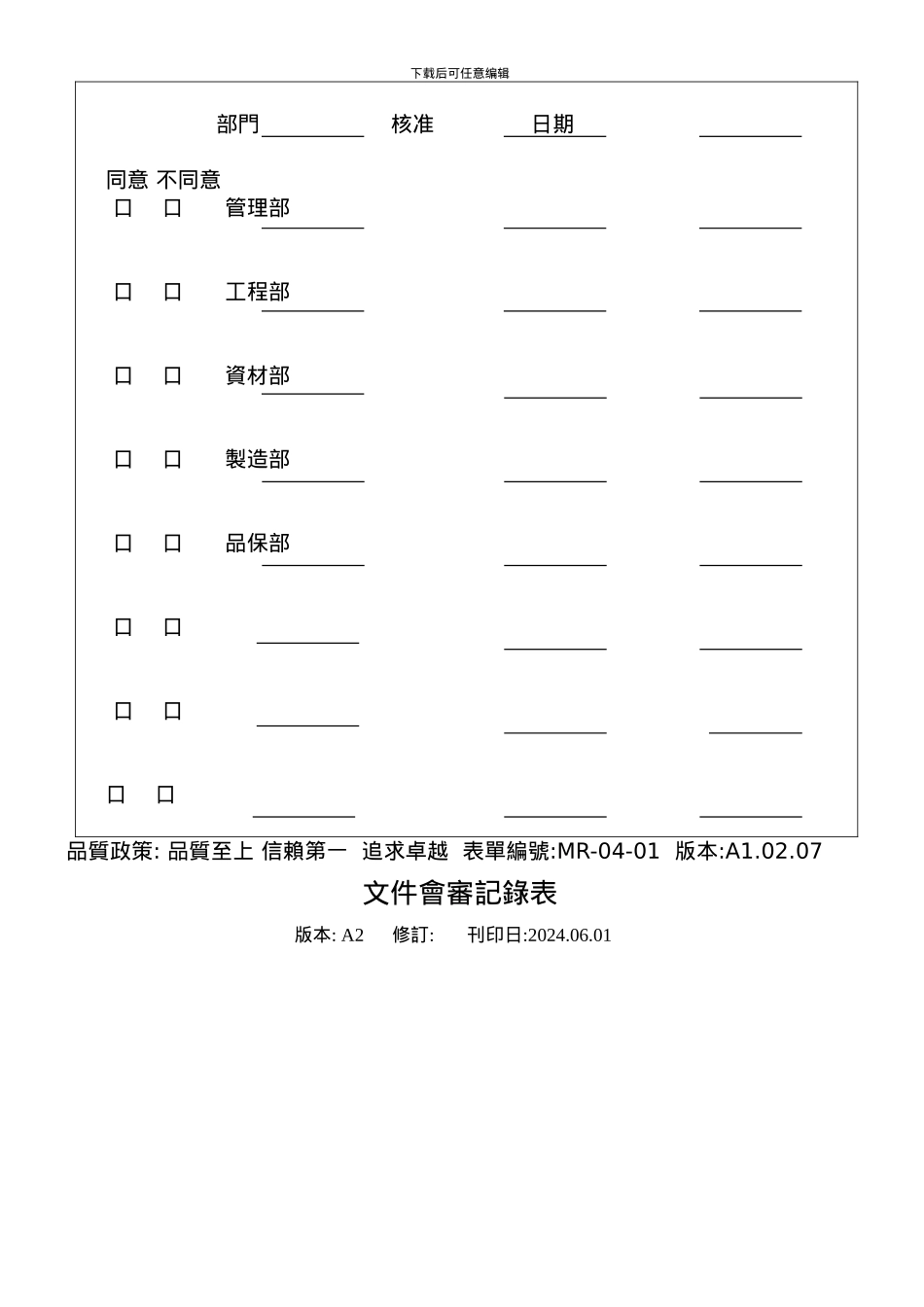 采购管理程序-CP-07-03_第3页