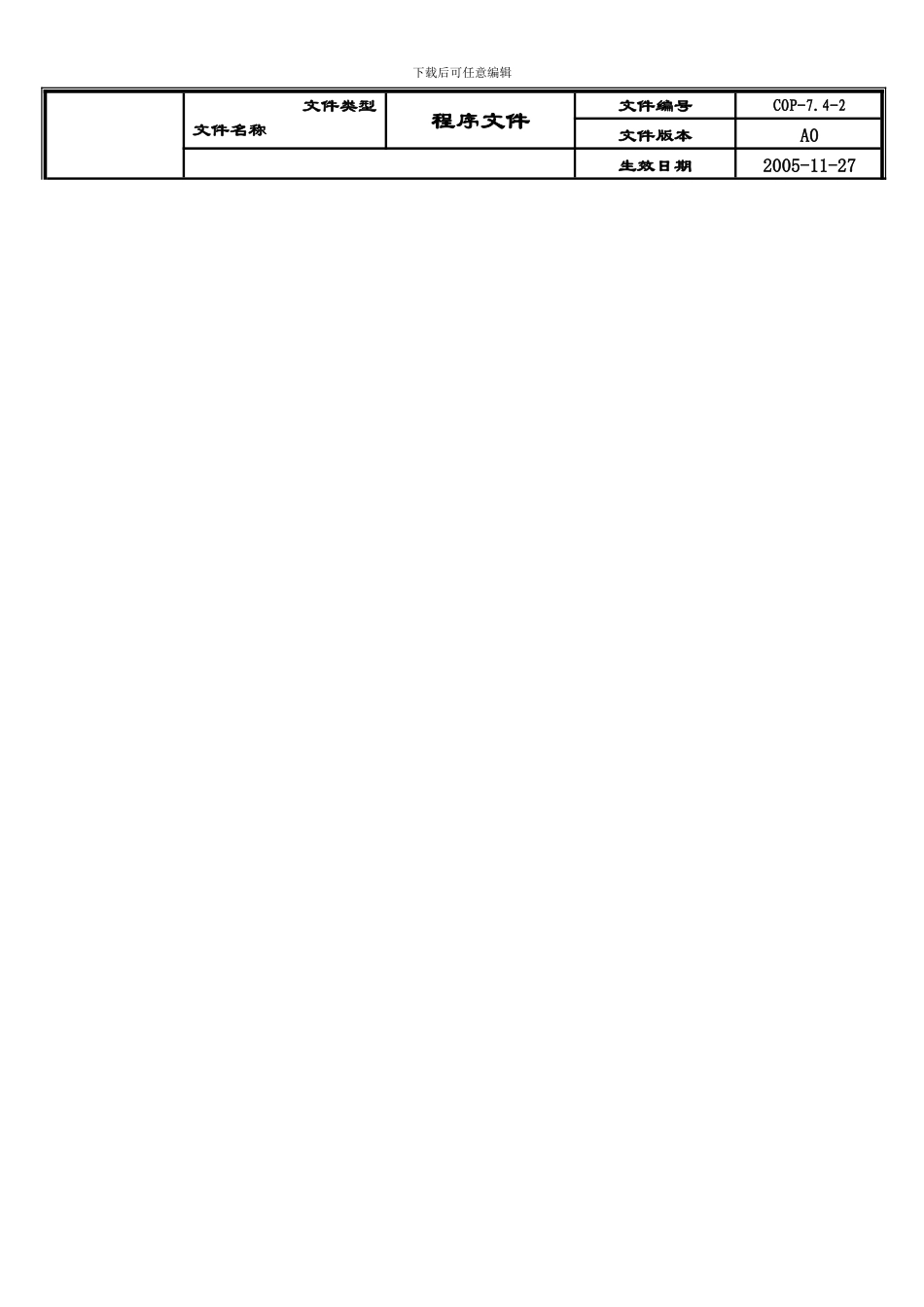 采购管理程序_第1页