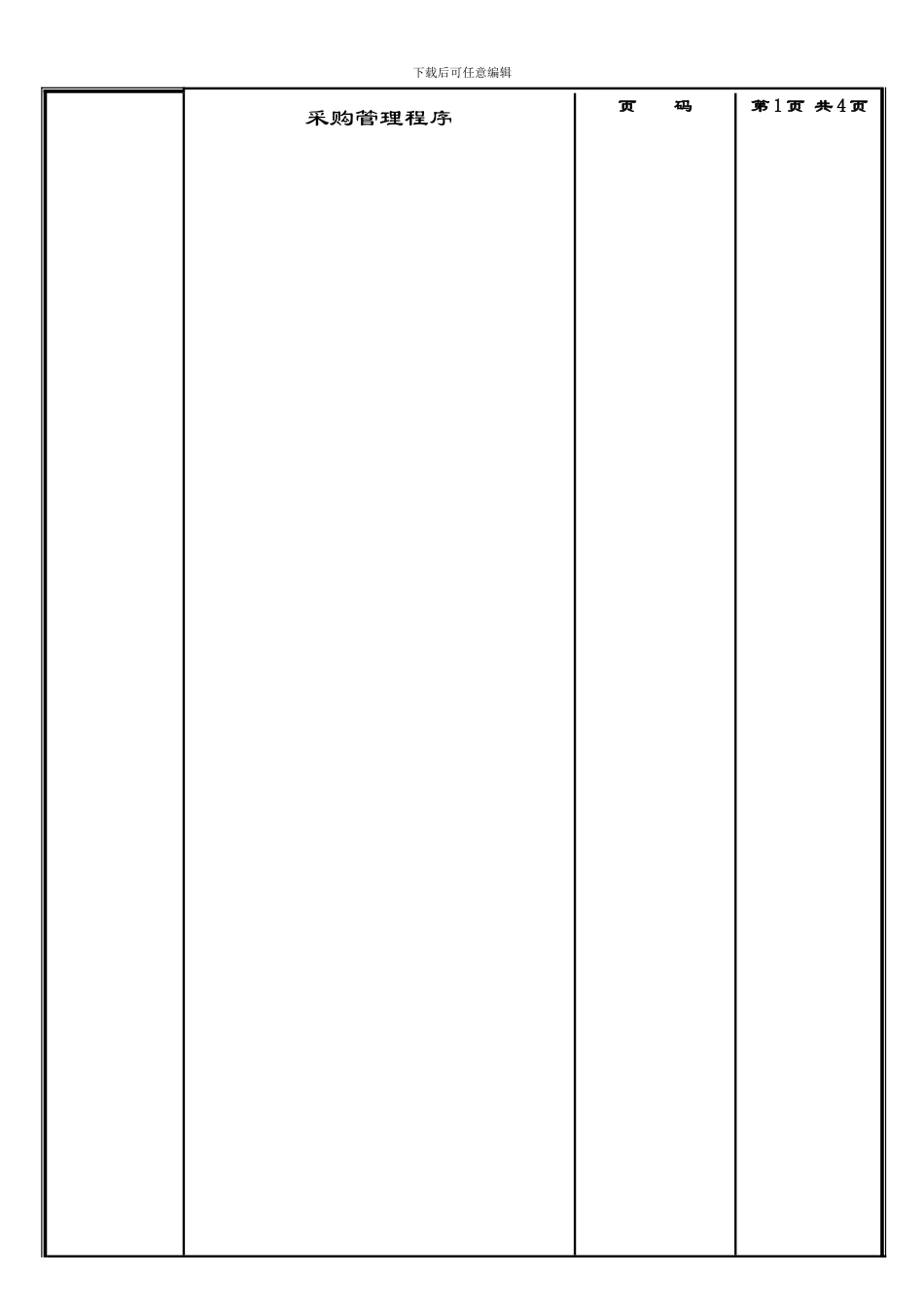 采购管理程序_第2页