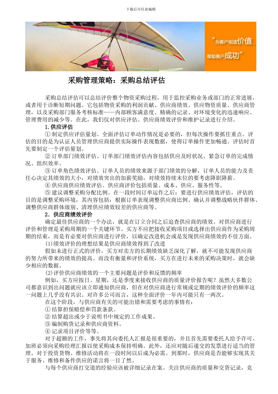 采购管理策略：采购总结评估_第1页