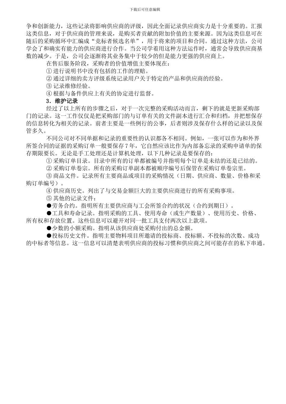 采购管理策略：采购总结评估_第2页