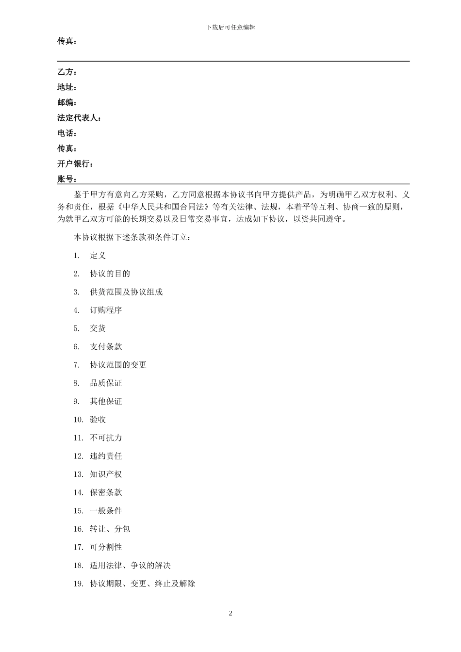 采购框架协议110425更新-v2_第2页