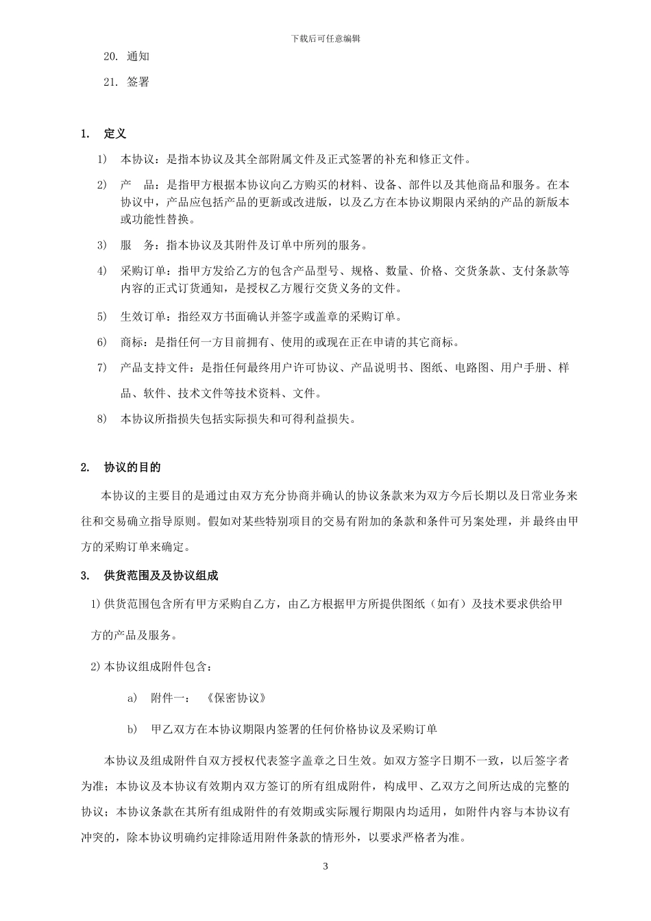 采购框架协议110425更新-v2_第3页