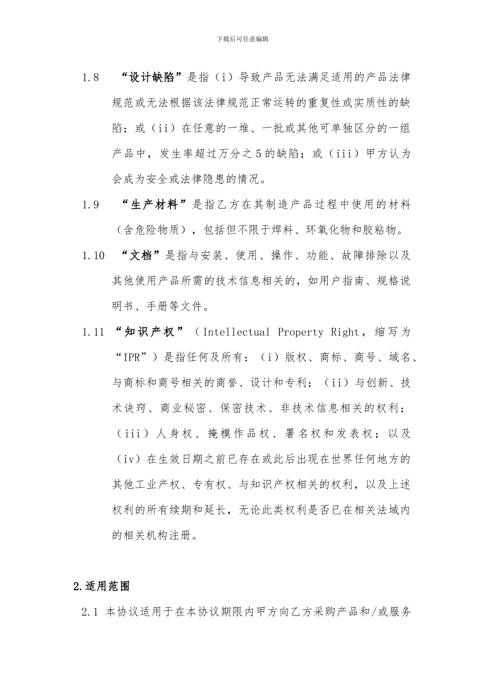 采购框架协议范本_第3页