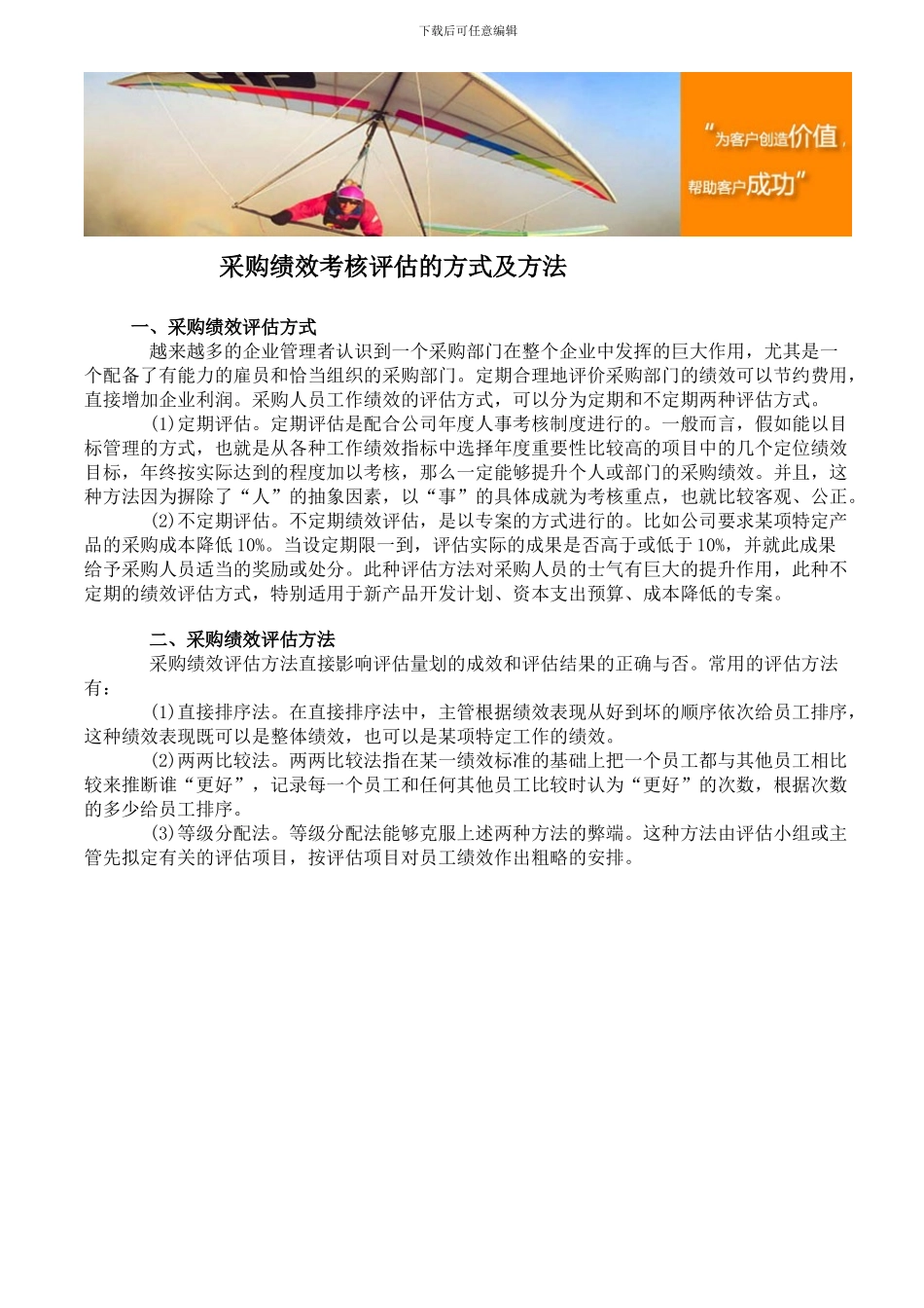 采购绩效考核评估的方式及方法_第1页