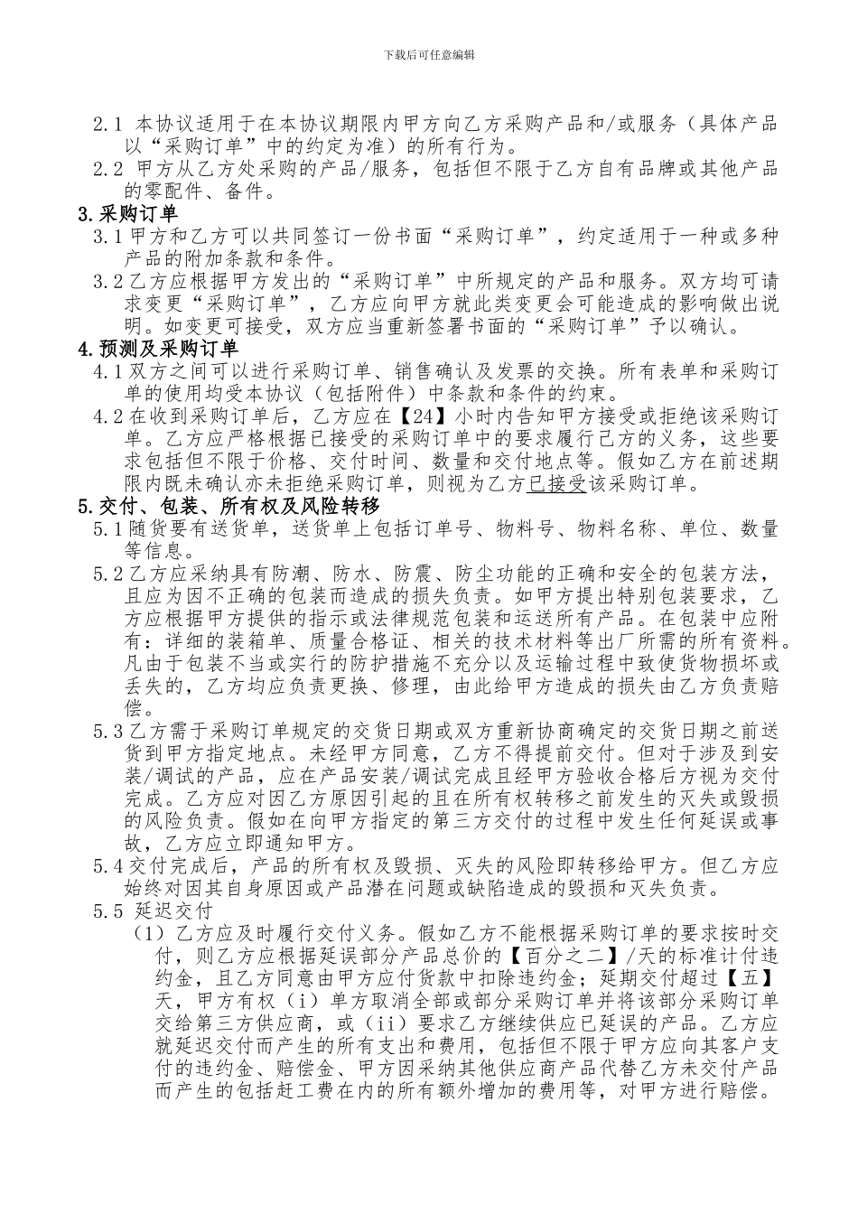 采购框架协议范本_第2页