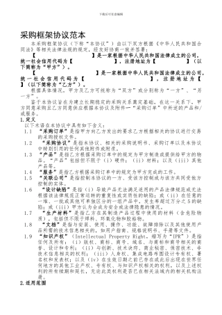 采购框架协议范本
