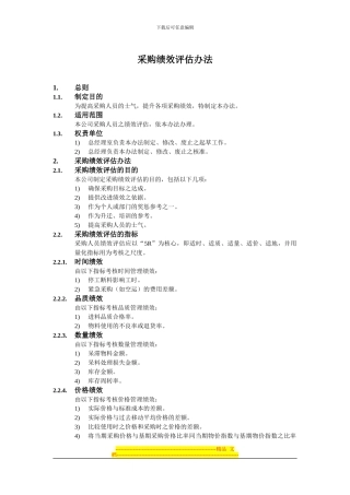 采购绩效评估办法