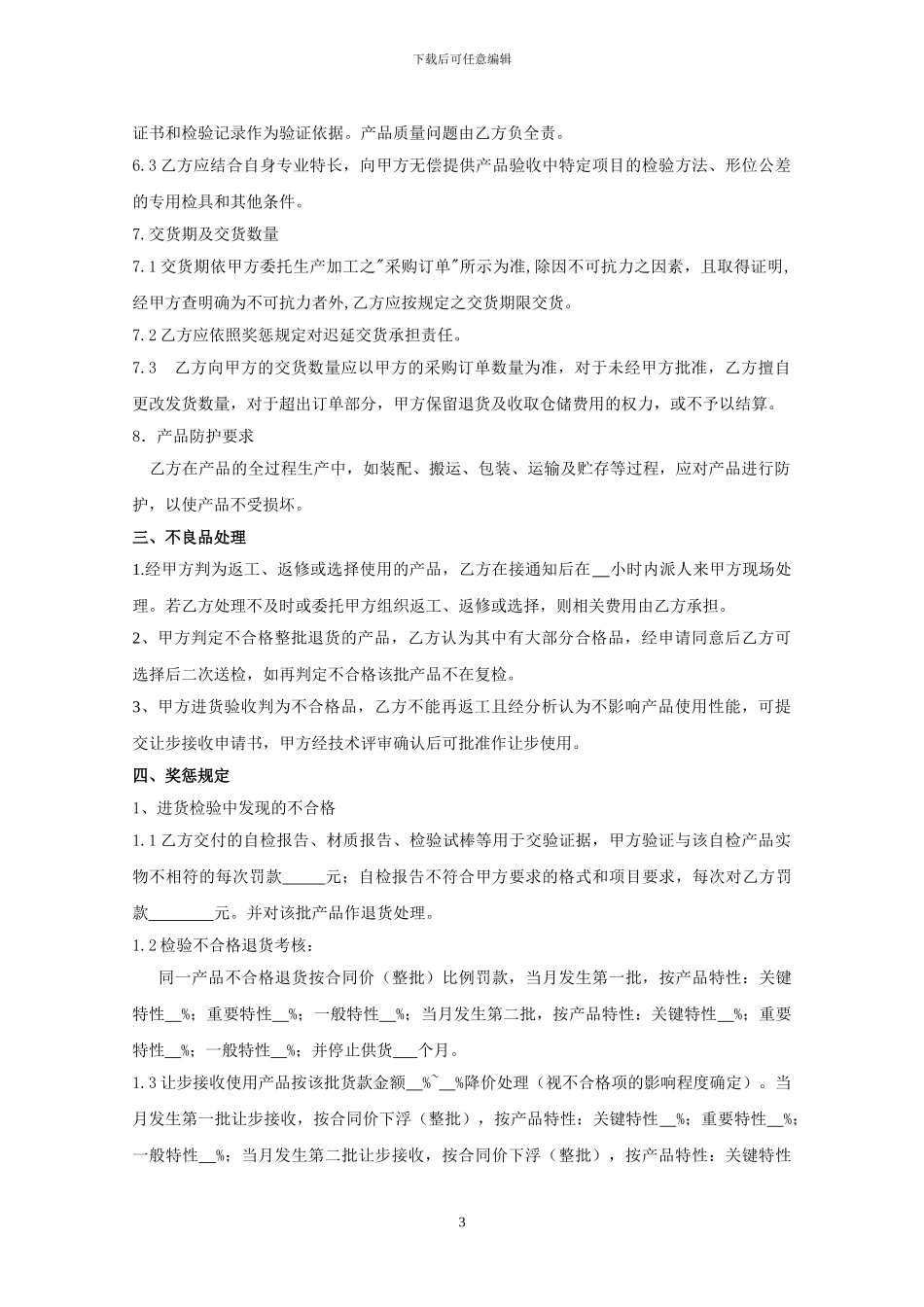 采购质量保证协议_第3页