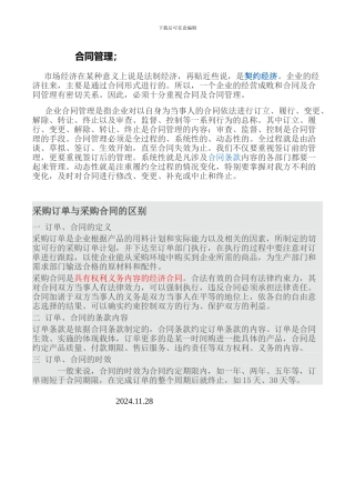 采购订单与采购合同的区别