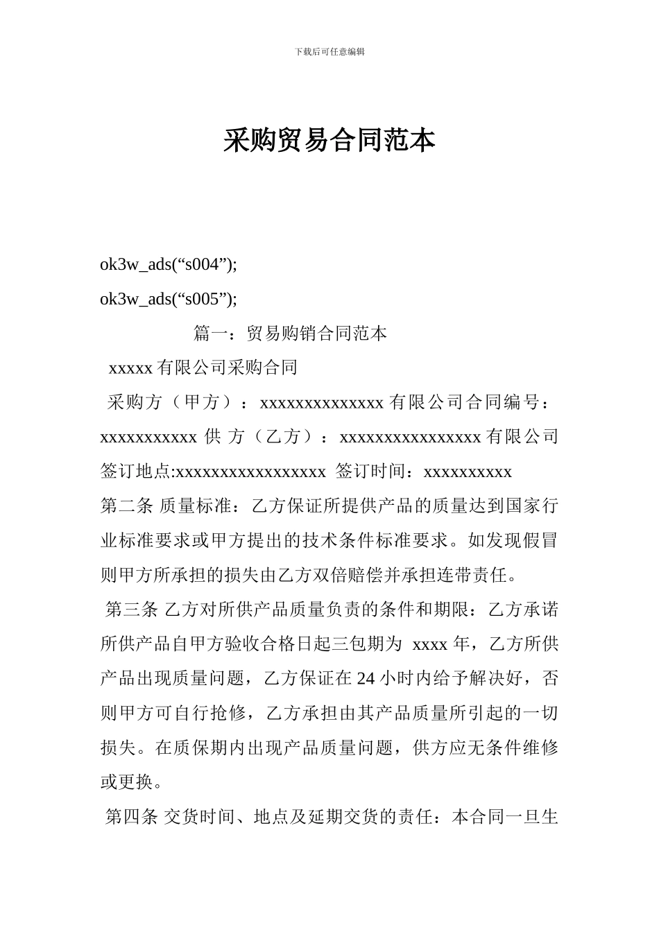 采购贸易合同范本_第1页