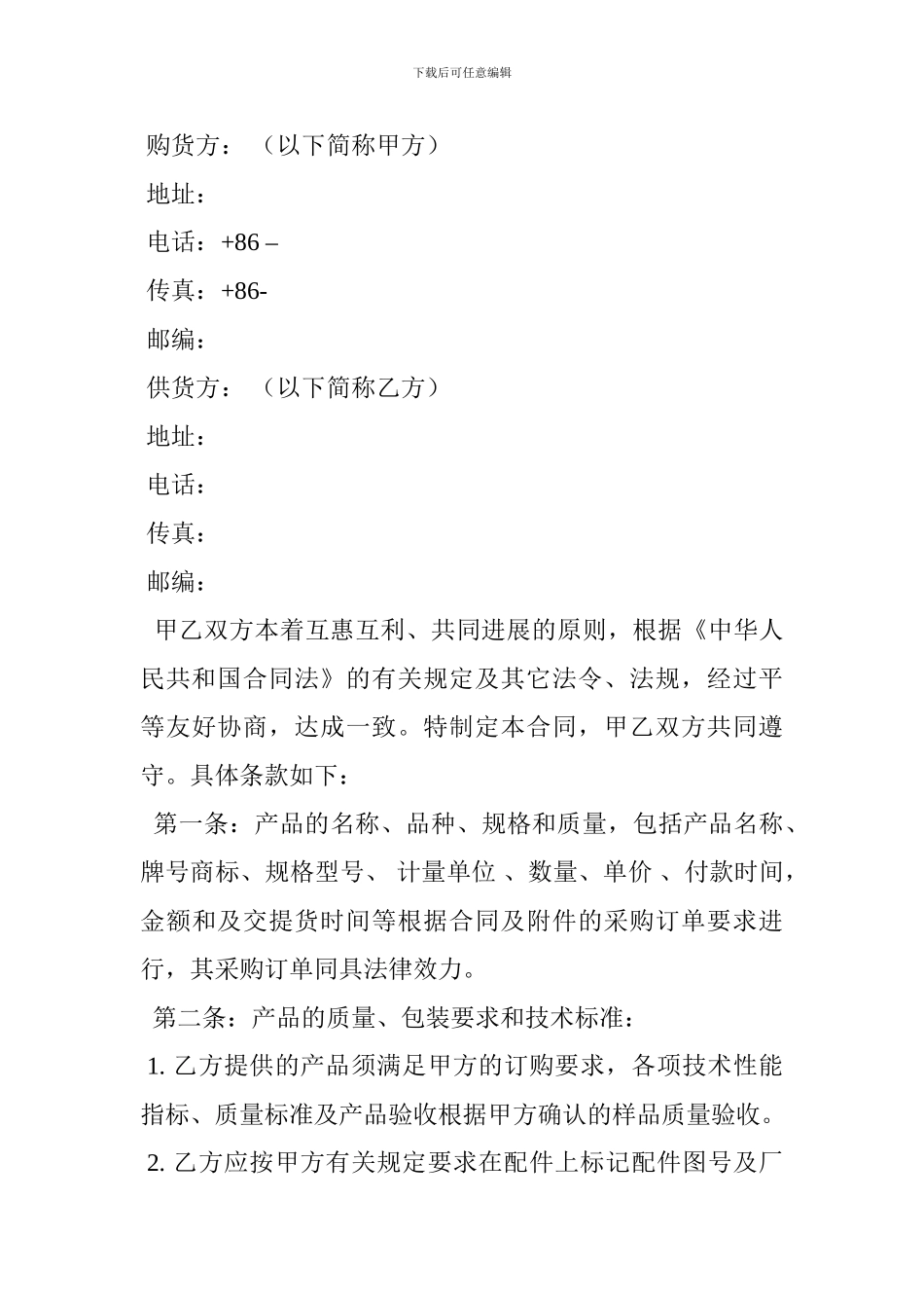 采购贸易合同范本_第3页