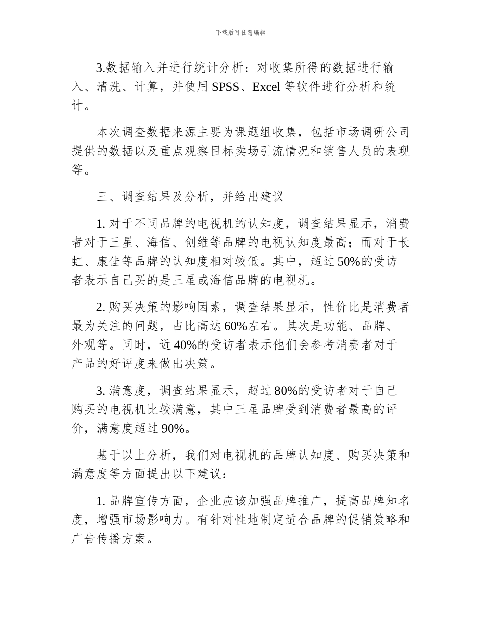 采购调查报告2800字_第2页